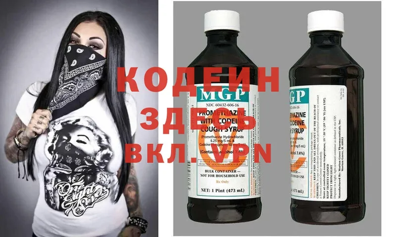 цена наркотик  Вольск  Кодеин Purple Drank 